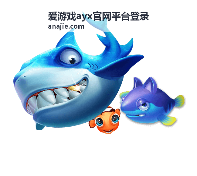爱游戏ayx官网平台登录账号安全设置说明