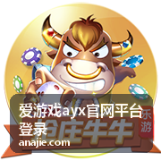 爱游戏ayx官网平台登录前需要确认的三项信息
